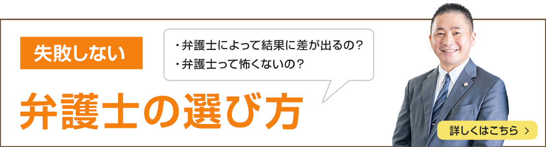 失敗しない弁護士の選び方